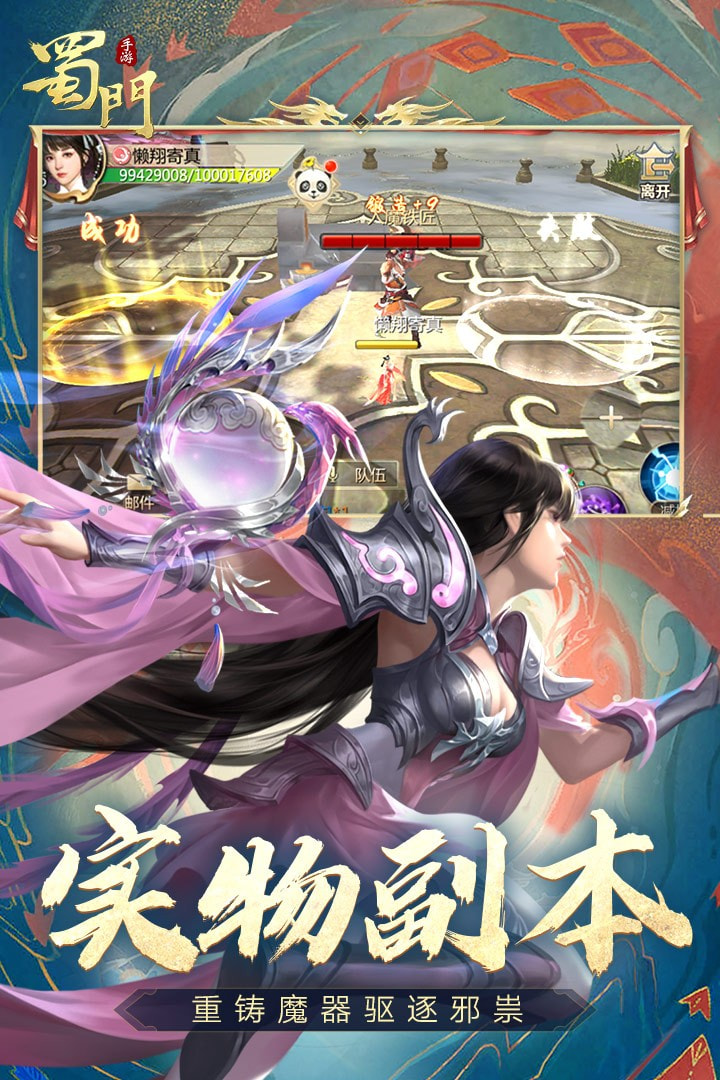 蜀门手游华为账号版