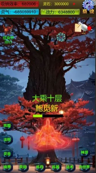 武界养老修真