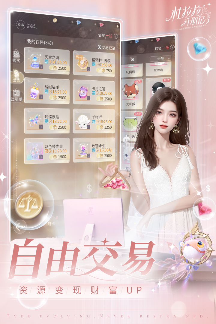 杜拉拉升职记测试版