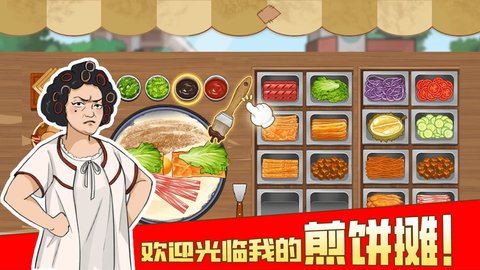 我的煎饼摊无限金币版