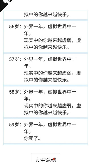 人生重开模拟器内置MOD菜单版