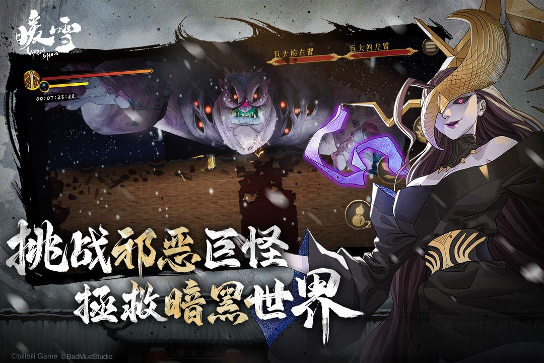 暖雪试玩版