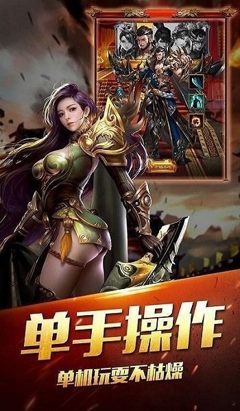 传奇单机版2022全新版