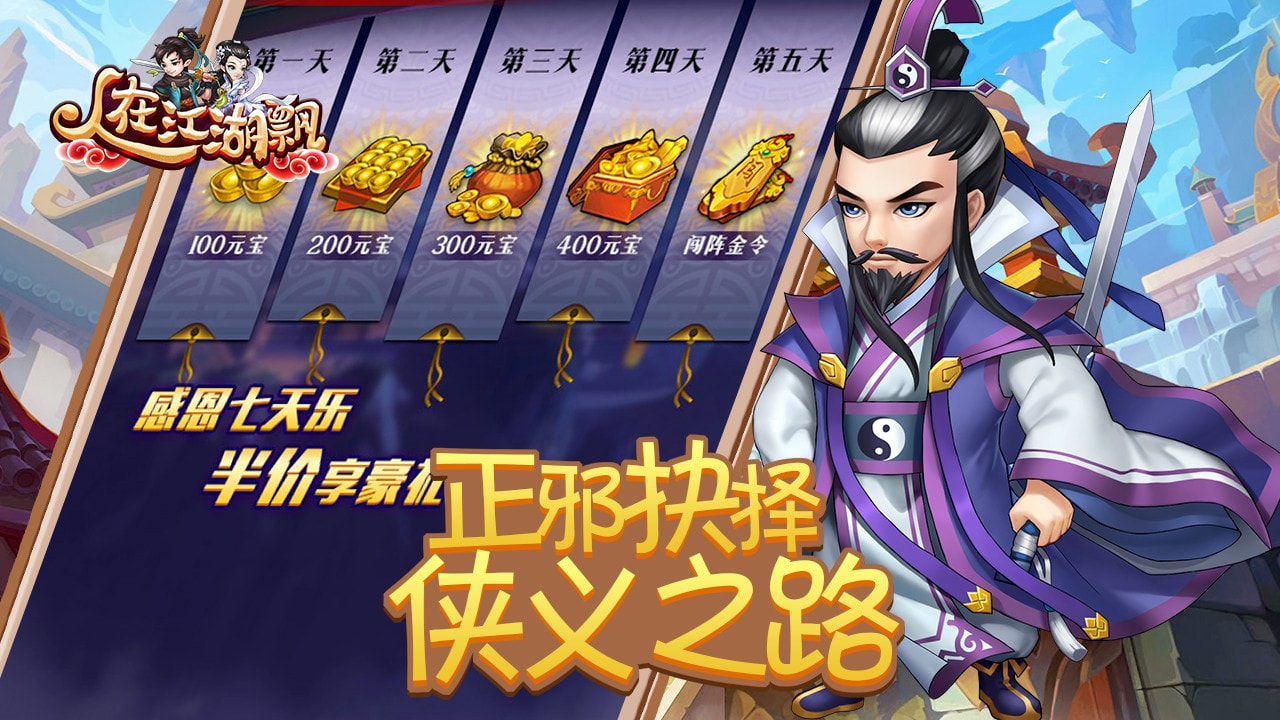 人在江湖飘满v版