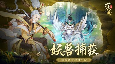 万灵山海之境