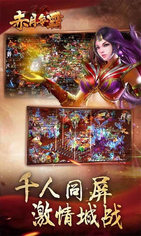 赤月争霸传奇