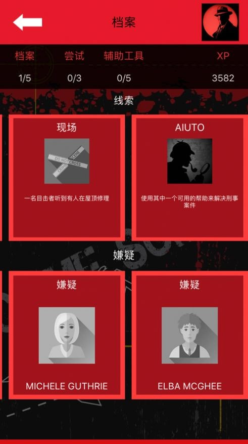 侦探游戏犯罪大师(CrimeBot)