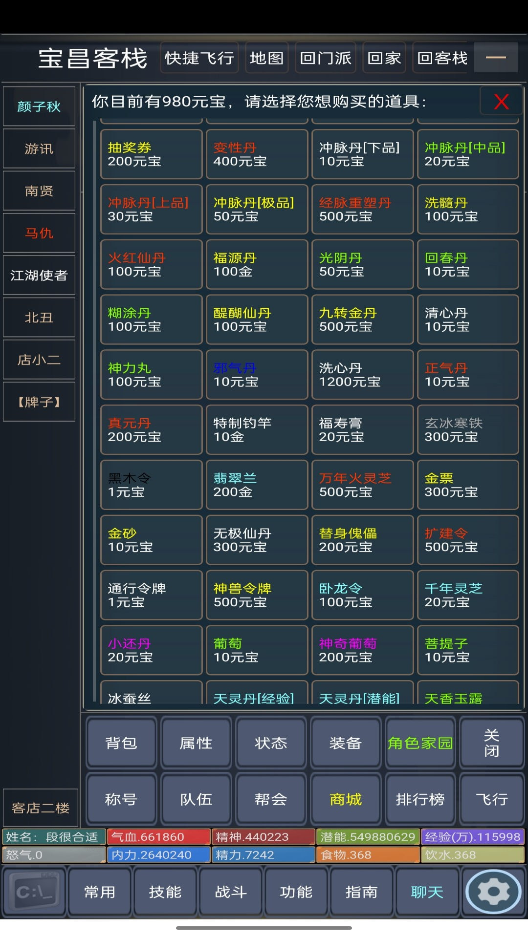 行江湖mud