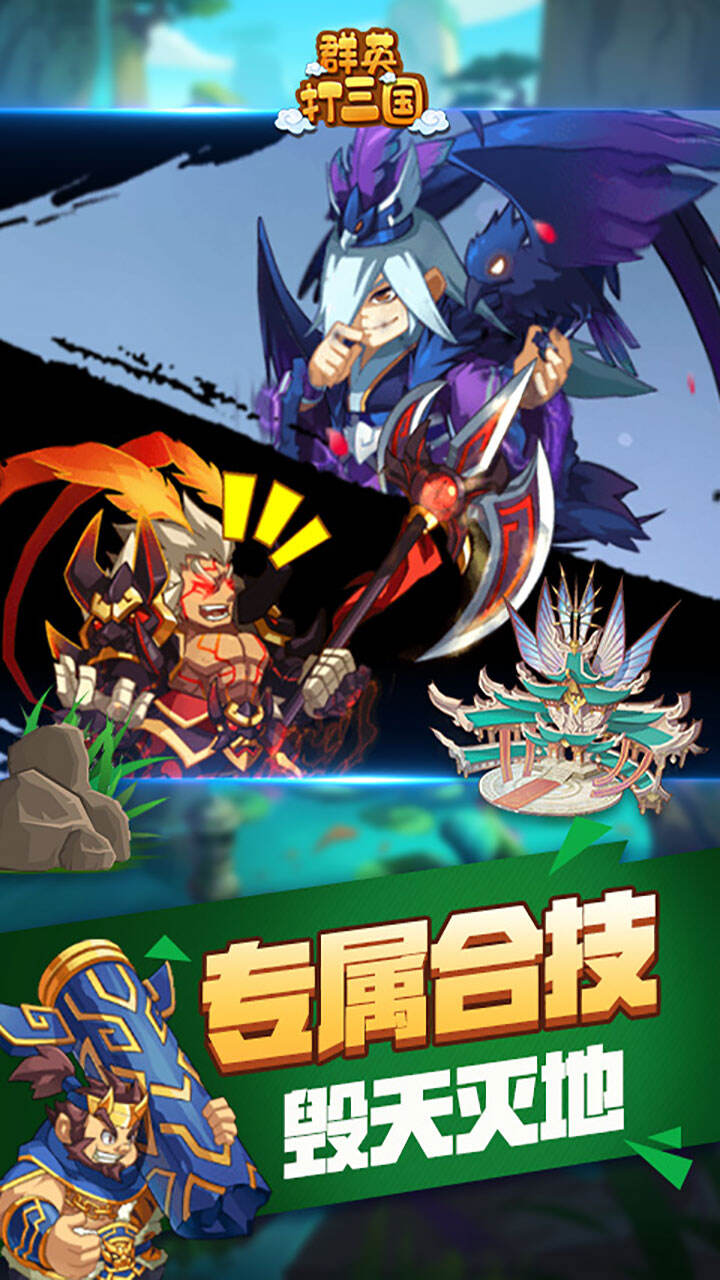 群英打三国单机版