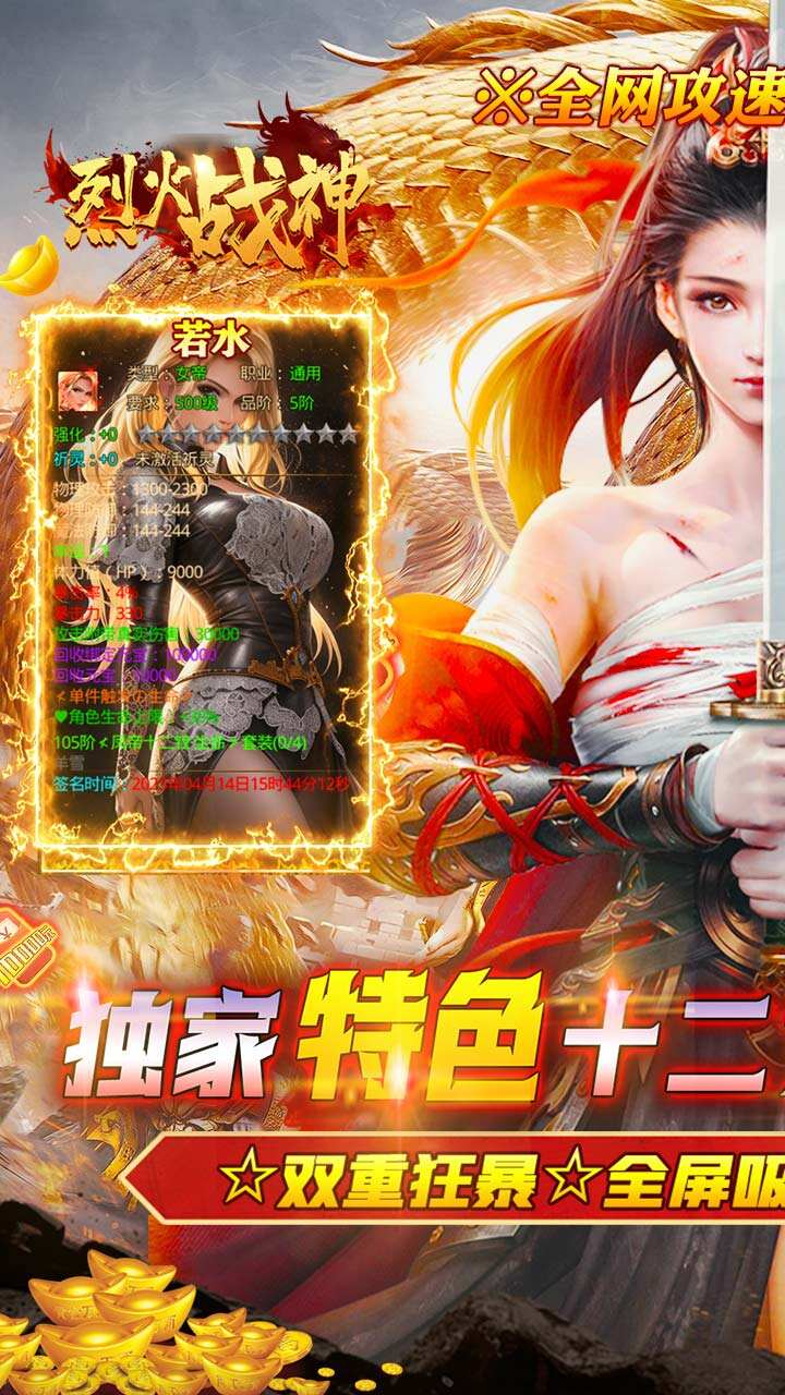 烈火战神打金传奇