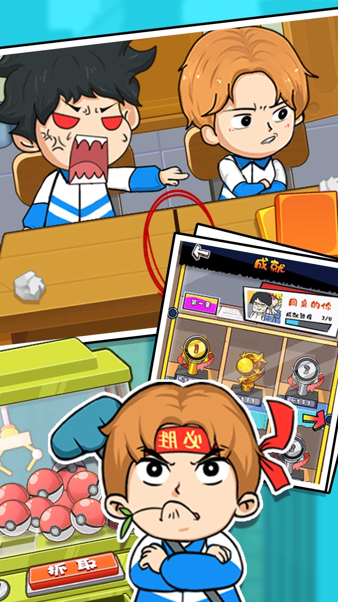 传奇校园