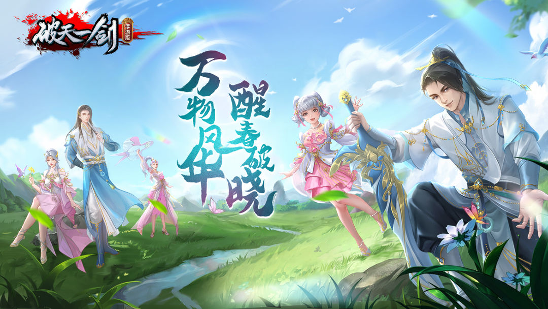 破天一剑