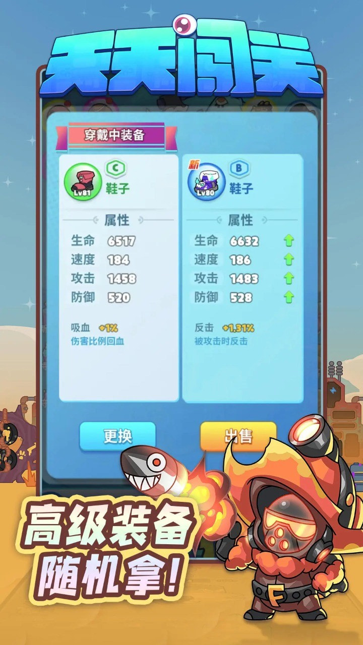 天天闯关