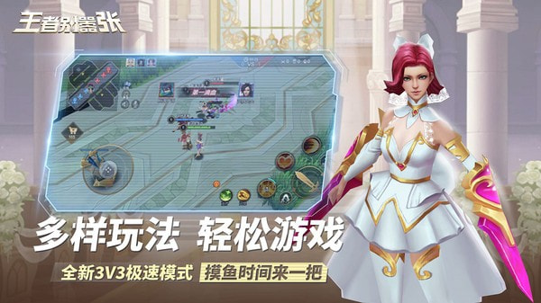 王者别嚣张单机无需网络版