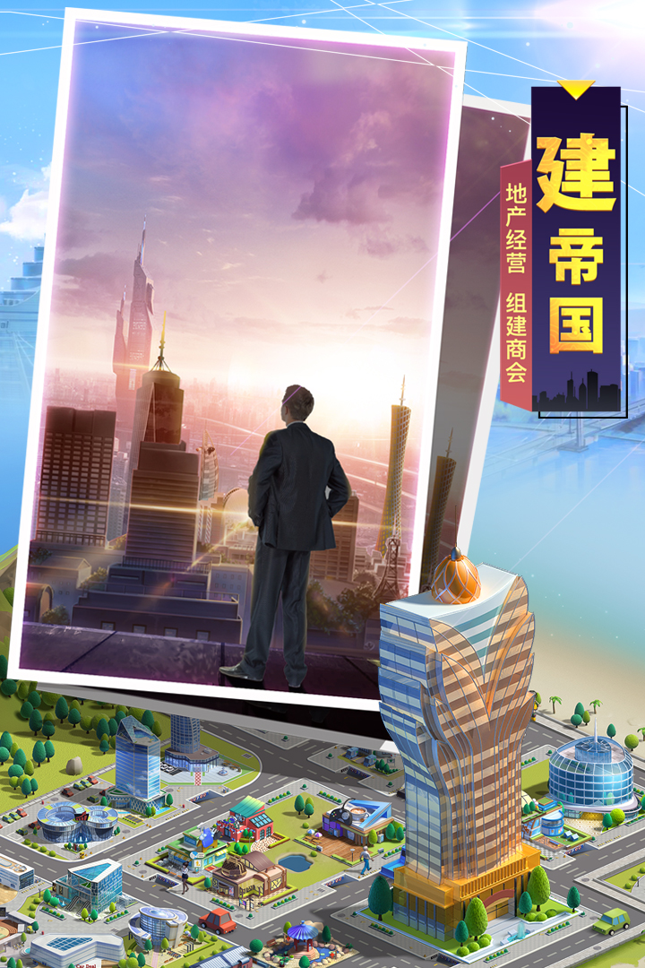 明日大亨无限钻石