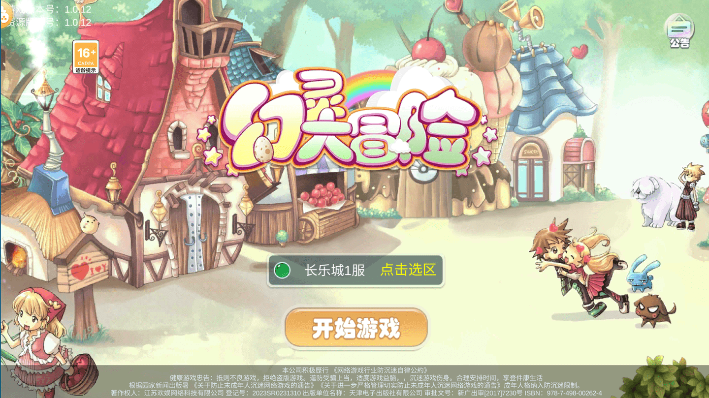 幻灵大冒险