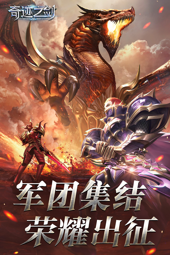 奇迹之剑v12无限钻石