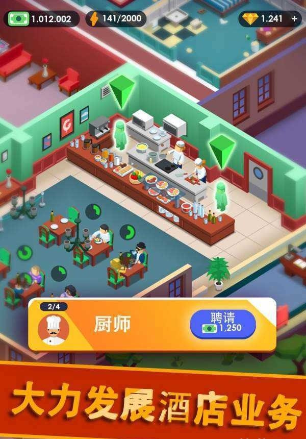 酒店帝国大亨