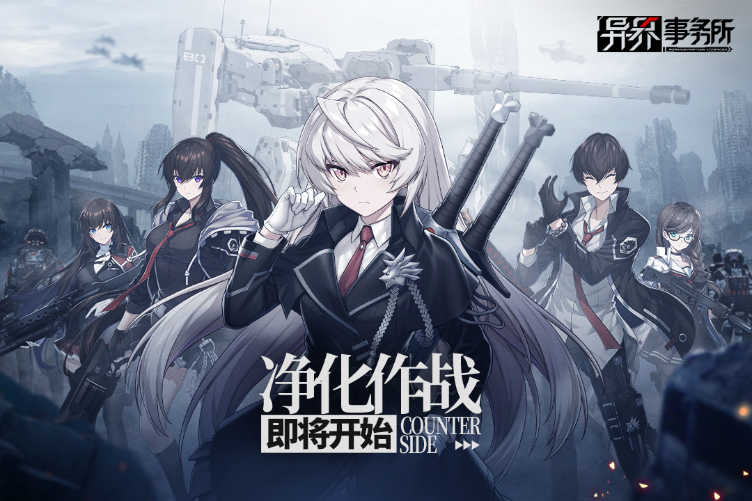 异界事务所公测版