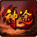初心神途