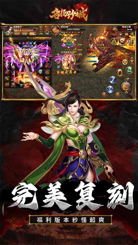 名扬沙城全民打金传奇