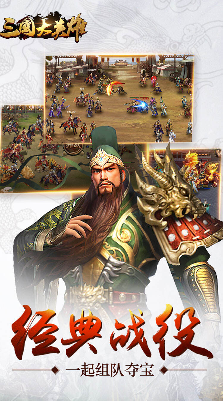 三国大英雄