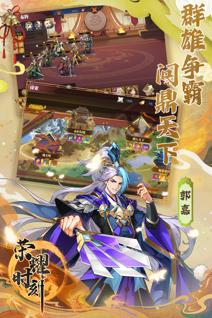 荣耀时刻九游版