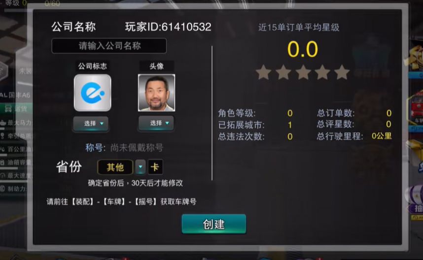 卡车之星无限钞票版最新版