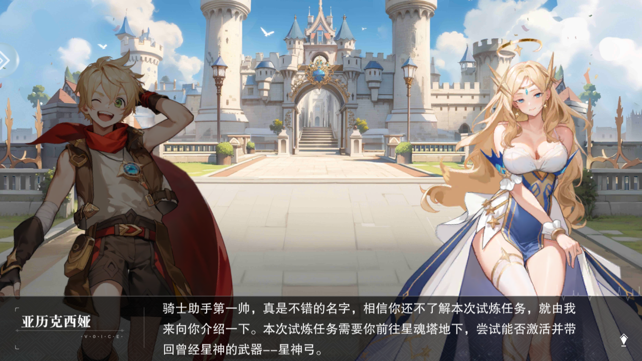 星魂之上九游版