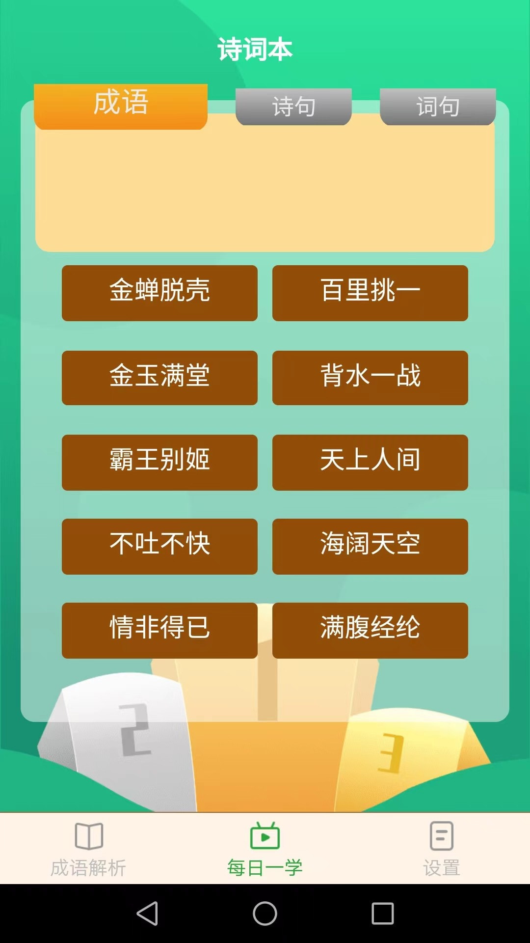 吉祥成语