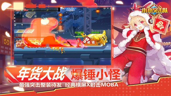 小小突击队