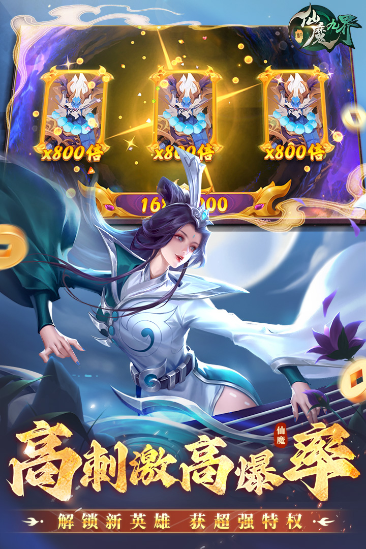 新仙魔九界华为版