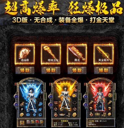 3D传奇至尊