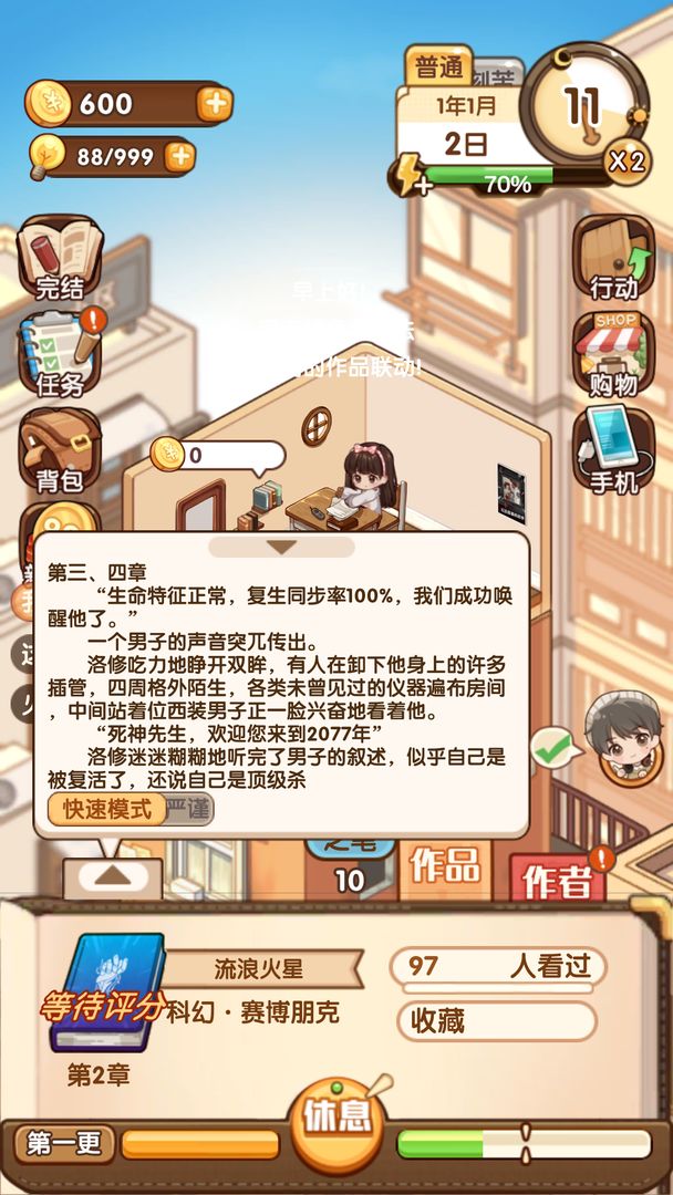 小说家模拟2无限体力金币
