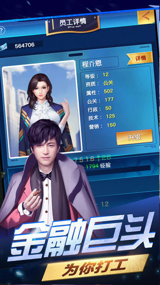 总裁创造营无限内购分享版