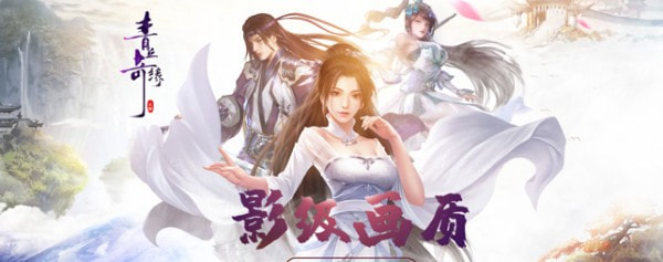 青丘奇缘