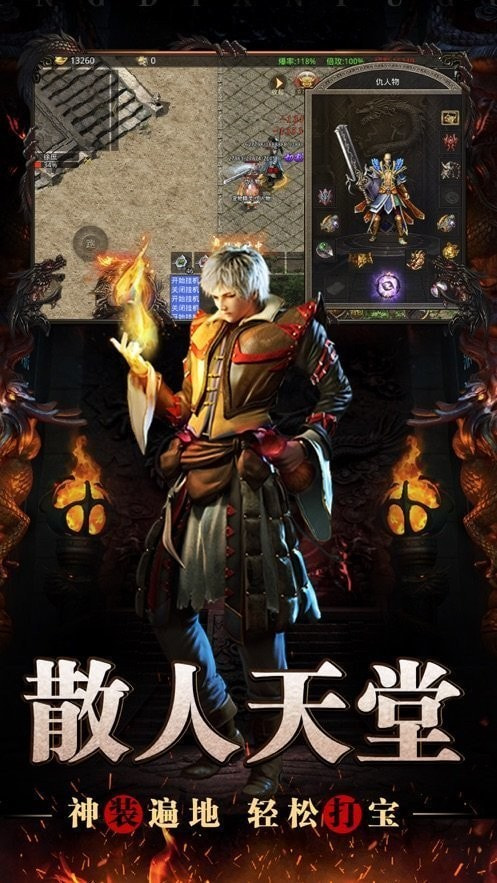 91翻天传奇手游大圣攻速版