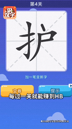 开心识汉字