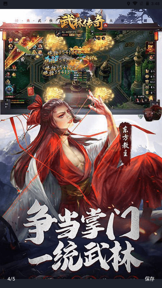 武林传奇二