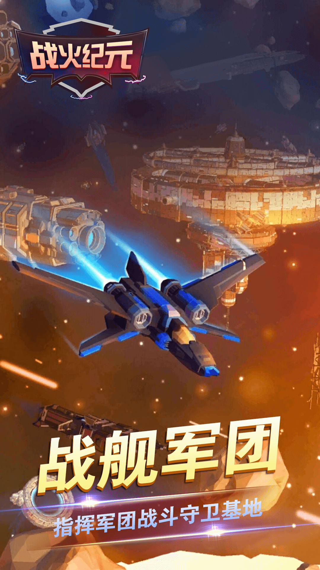 战火纪元