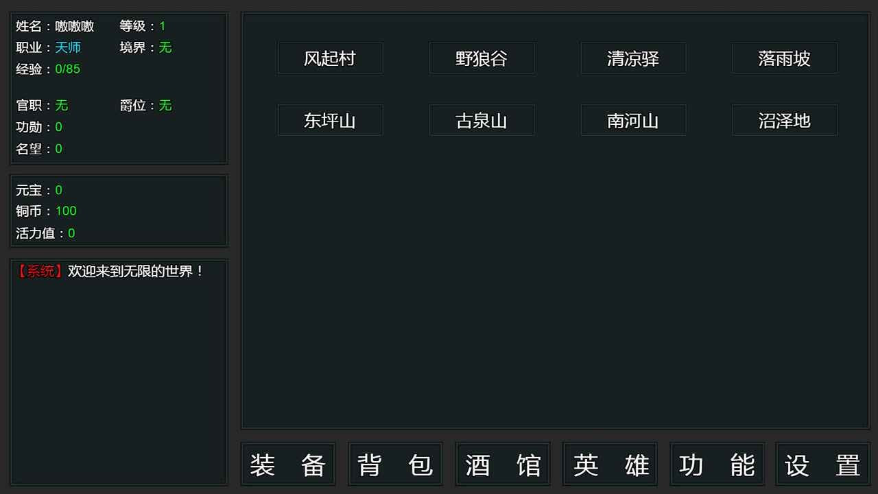 无限挂机文字
