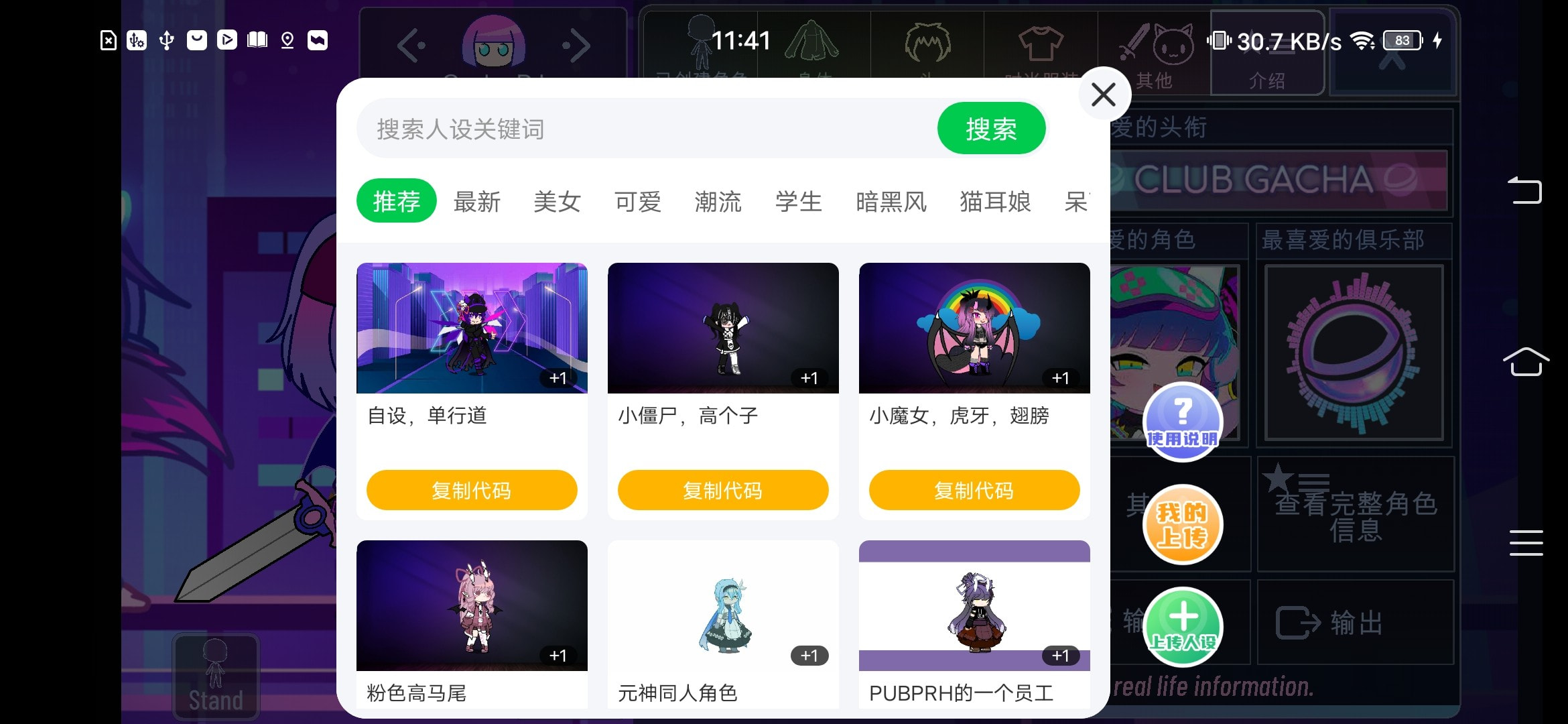 加查+plus自带人设工具版