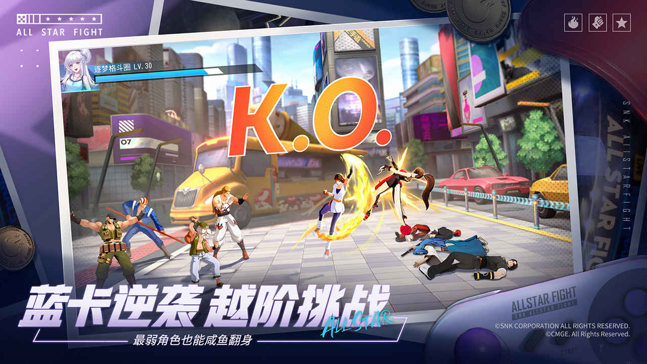全明星激斗正版