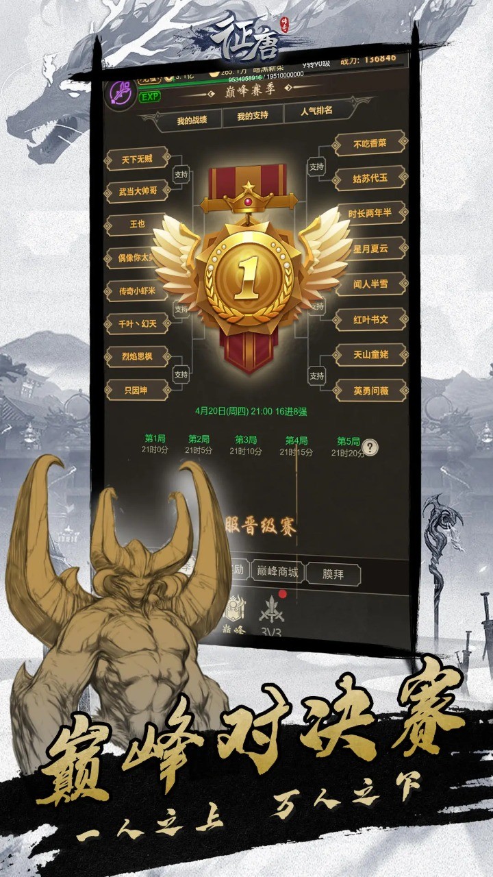征唐文字传奇