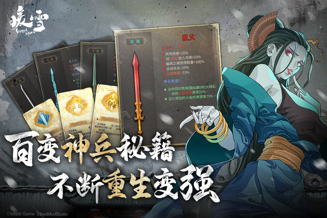 暖雪试玩版