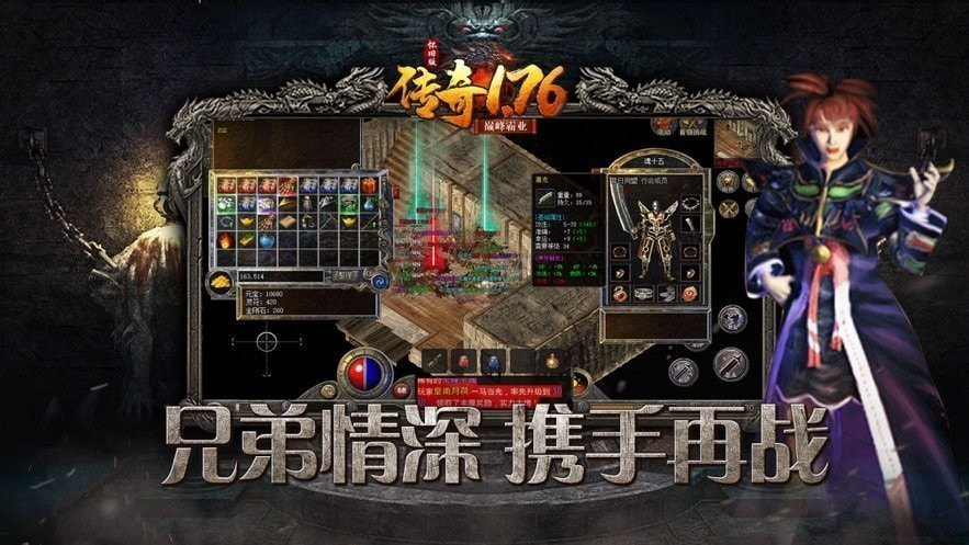 传奇1.76完美复刻版