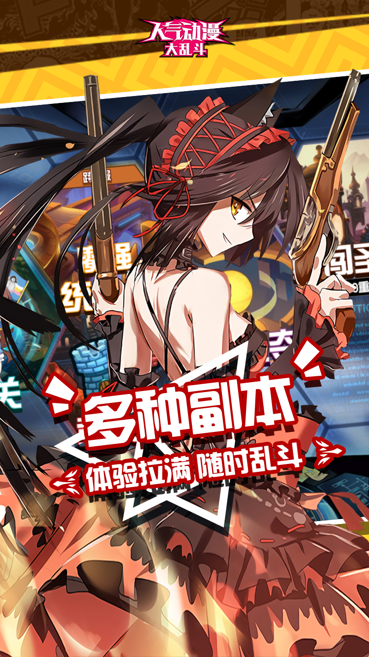 人气动漫大乱斗官方正版