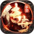 星王合击传奇