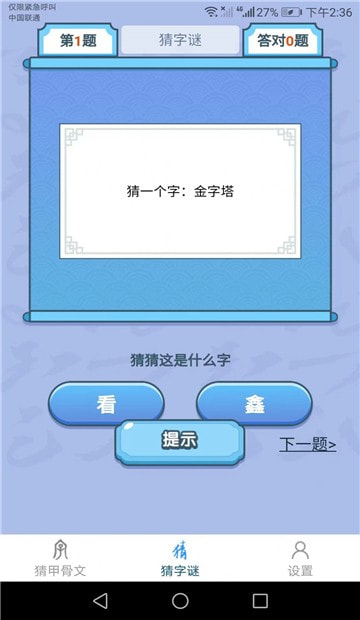 天天猜汉字