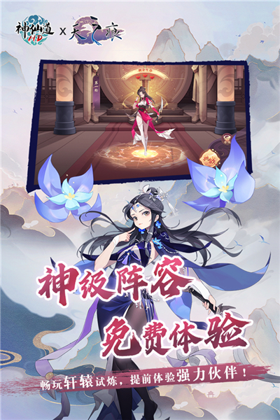 神仙道重制版